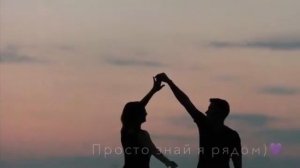 Песня/Я не отпущу тебя )❤