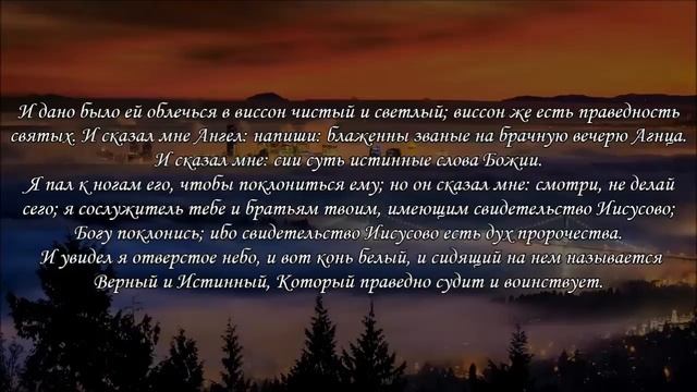 Откровение Святого Иоанна Богослова. Глава 19 смотреть онлайн