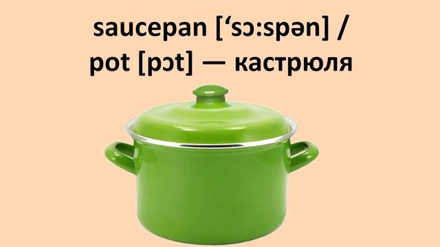 Урок 26 по английскому языку | Кухня | Kitchen смотреть онлайн