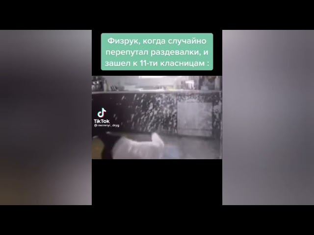 физрук случайно зашёл в раздевалку к одиннадцати классницам смотреть онлайн