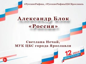 Александр Блок «Россия»