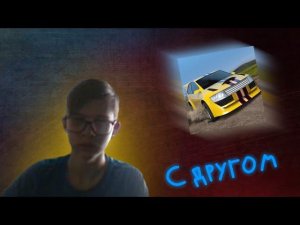 игра с другом в Rally Fury