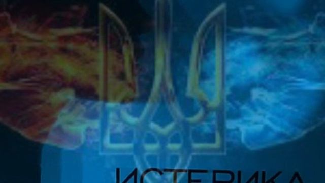 Тайпан х Nazami - Истерика