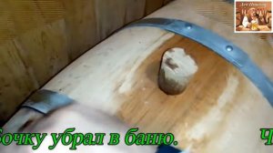 Бочка дубовая. 30 литров напитка...