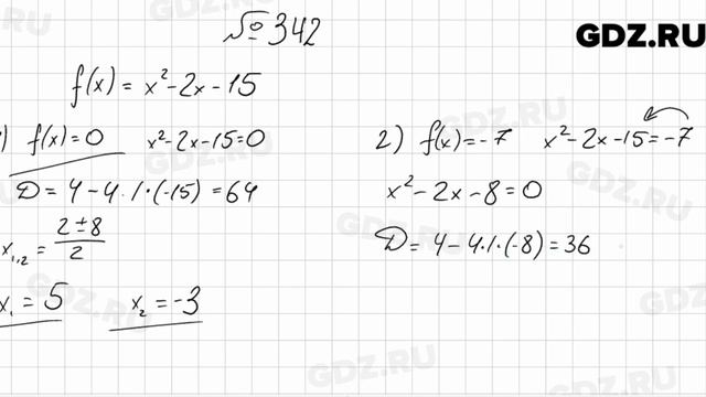 № 342 - Алгебра 9 класс Мерзляк смотреть онлайн