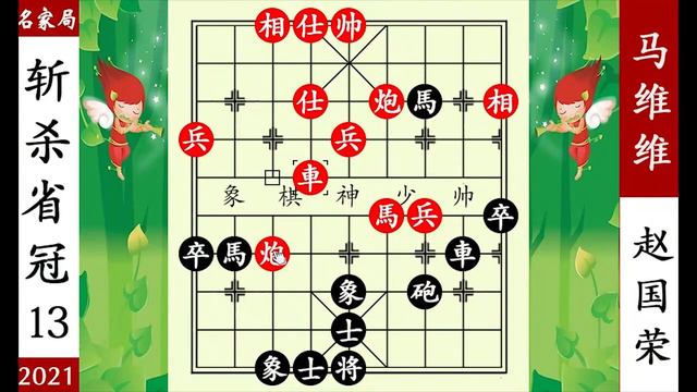 象棋神少帥：馬維維挑戰全國冠軍 趙國榮接招 借力用力步步追殺【象棋神少帥】
