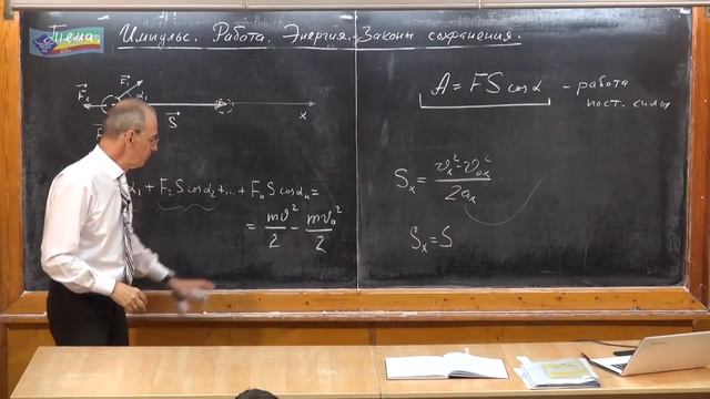 Урок 316. Импульс. Работа. Энергия (повторение)