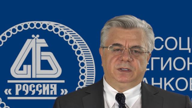 Александр Мурычев-XVIII Всероссийская банковская конференция "Банковская система России 2016" смотреть онлайн