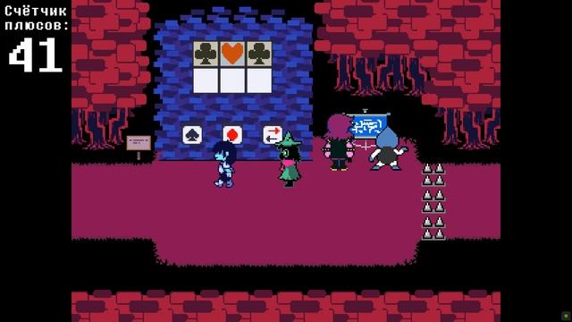 Все плюсы Deltarune: Chapter 1 (2018) | Игроплюсы смотреть онлайн