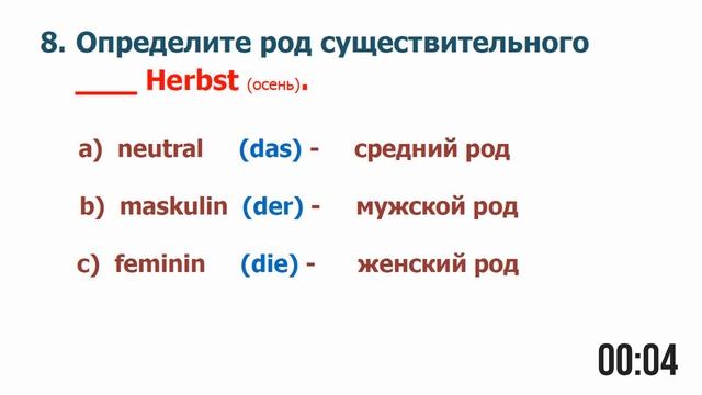 Род имён существительных, часть 1 - das Geschlecht von Substantiven. смотреть онлайн