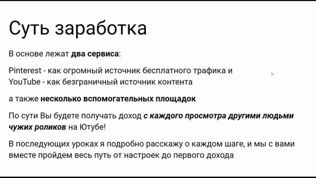 Первый урок из курса Система «Наш ответ» 230 000 за месяц на Pinterest смотреть онлайн