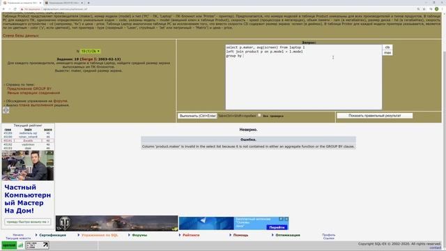 Обучение SQL. 4 Урок. Решение упражнений смотреть онлайн