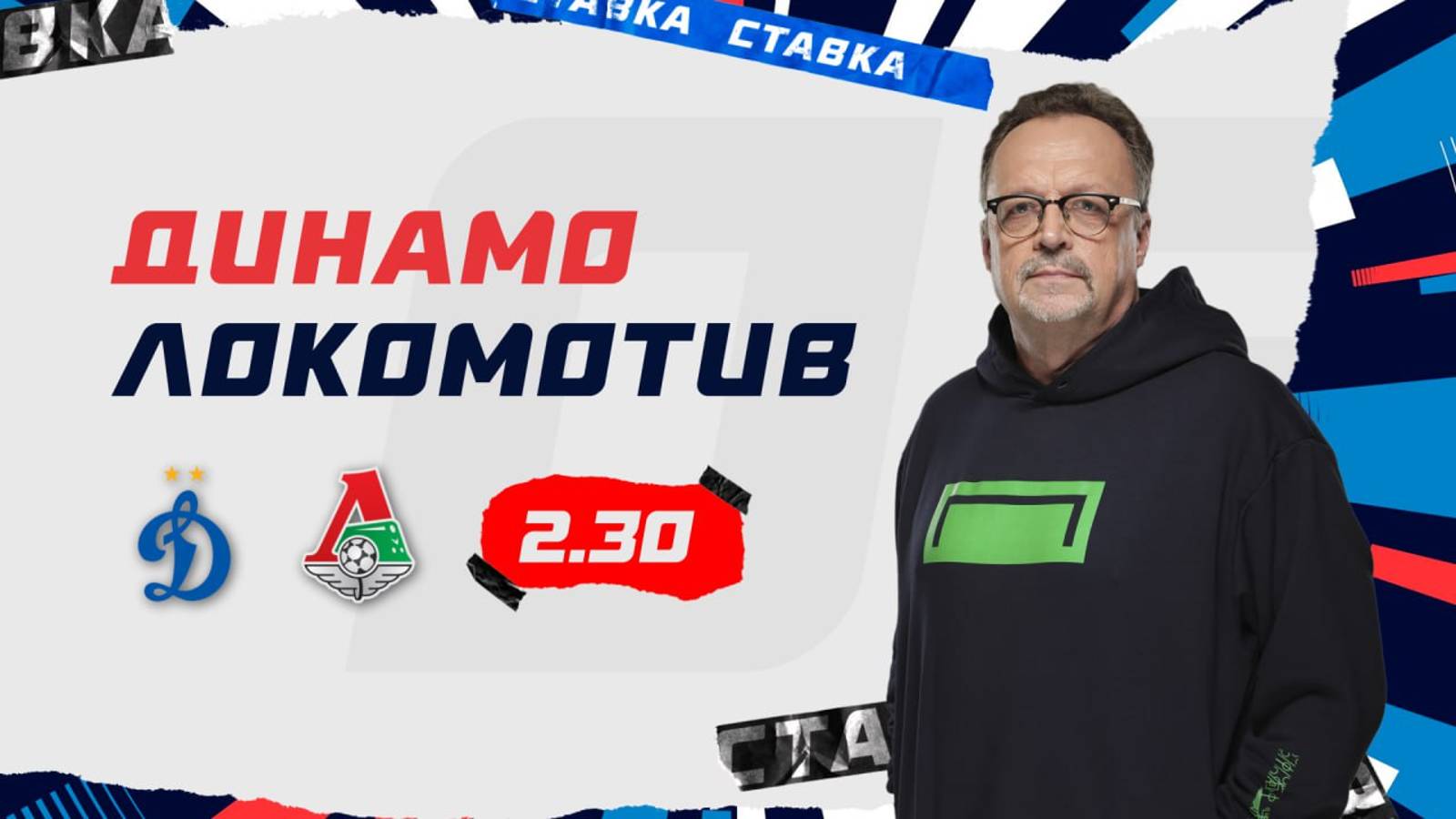 Динамо - Локомотив |27 Июля| Прогноз Виктора Гусева смотреть онлайн