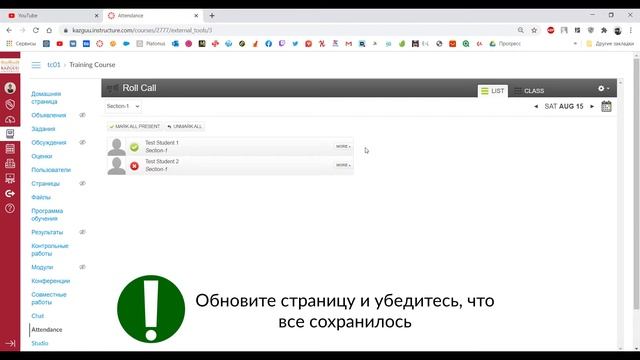 Canvas LMS Training Course: Roll Call Attendance - Учет посещаемости в Canvas LMS смотреть онлайн