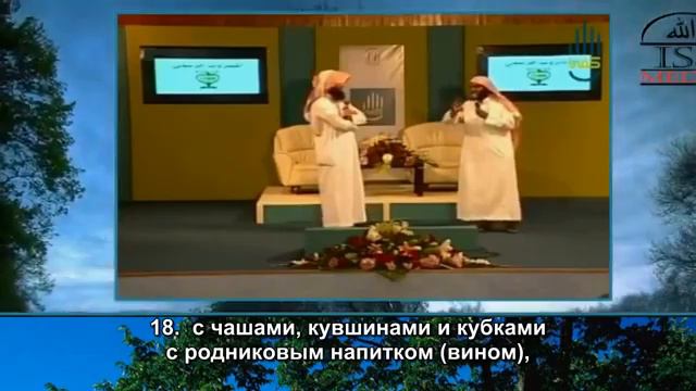 Мансур Салими , Аяты из Куръана описывающие Рай смотреть онлайн