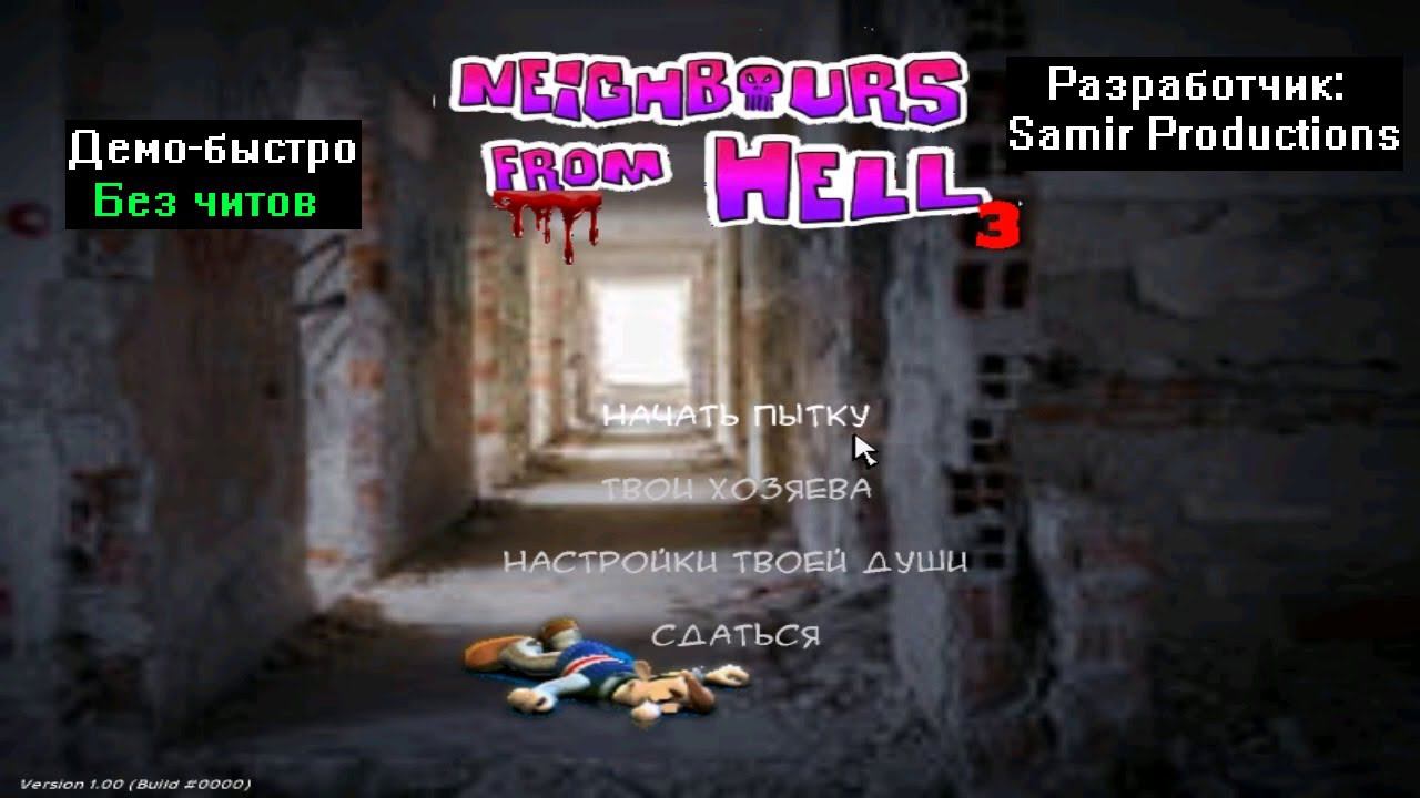 Демо-быстро Neighbours from Hell Хардкор 3 от Samir Productions смотреть онлайн