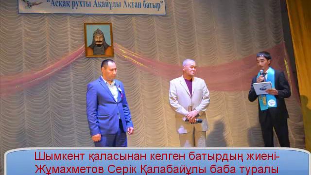 Ақтан батыр смотреть онлайн