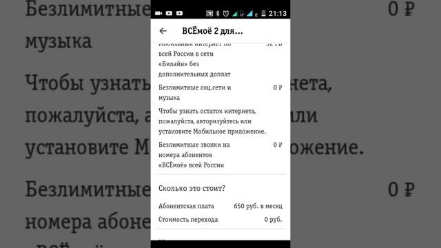 Билайн тариф ВСЁмоё 2 для компьютера архив 03.2019 смотреть онлайн