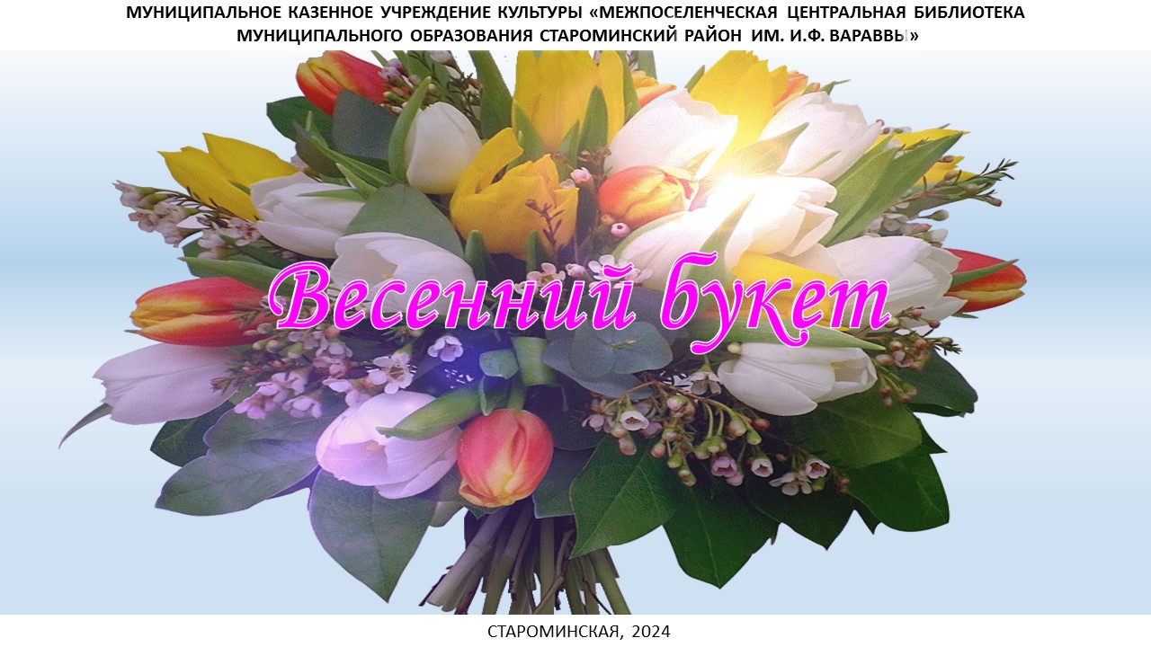 Весенний букет смотреть онлайн