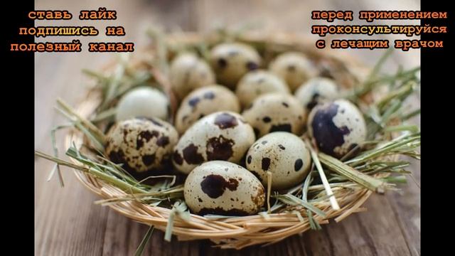 О пользе перепелиных яиц. Как определить свежесть перепелиных яиц. Дневная норма яиц. смотреть онлайн