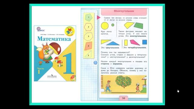 Математика. Многоугольники смотреть онлайн