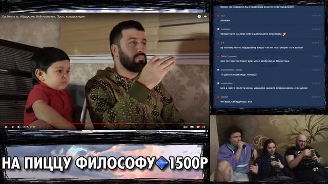 Васил х Ваган х Жэка - стрим-хата Йалды смотреть онлайн