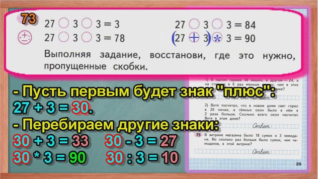 Стр 29 Моро Математика 3 класс рабочая тетрадь 2 часть Моро страница 29 смотреть онлайн