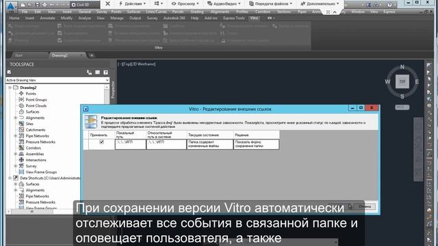 Vitro-CAD + Autocad Civil 3D: работа с быстрыми ссылками внутри документооборота смотреть онлайн