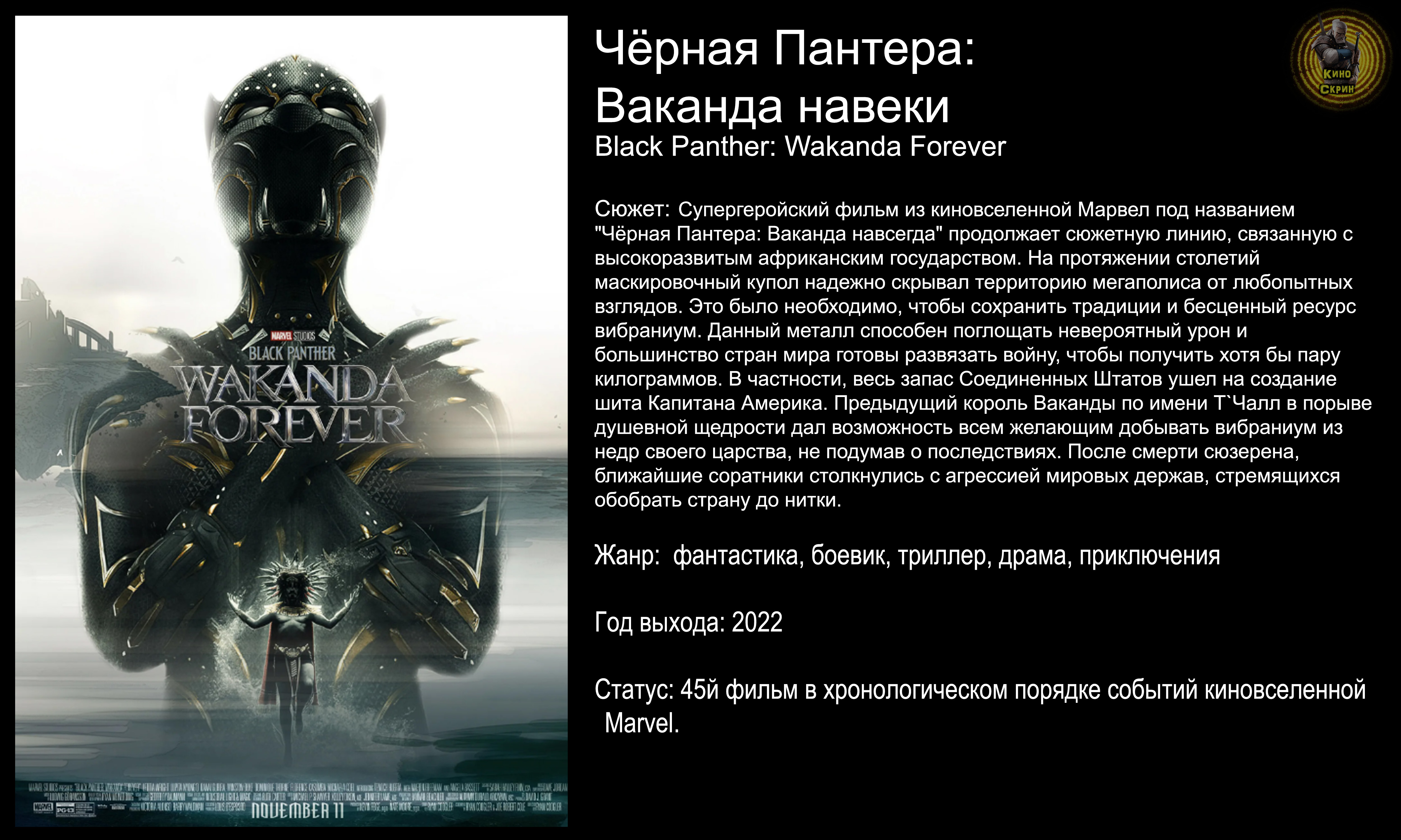 Чёрная Пантера: Ваканда навек - русский трейлер (2022) смотреть онлайн