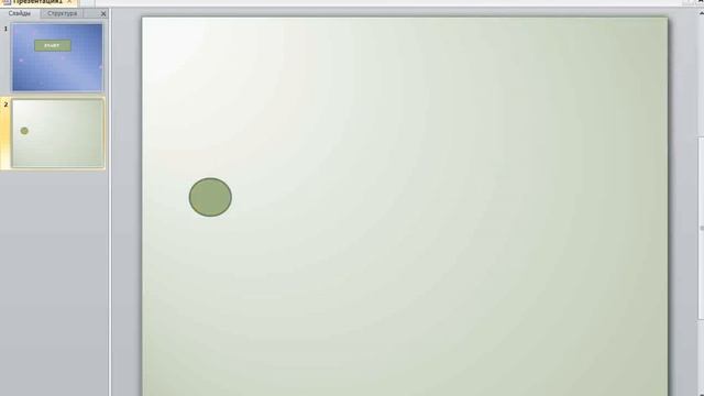 КАК СОЗДАТЬ МАЛЕНЬКУЮ ИГРУ НА POWERPOINT 2010? смотреть онлайн