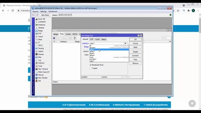 Настройка MIKROTIK в режиме репитера или режим Bridge смотреть онлайн