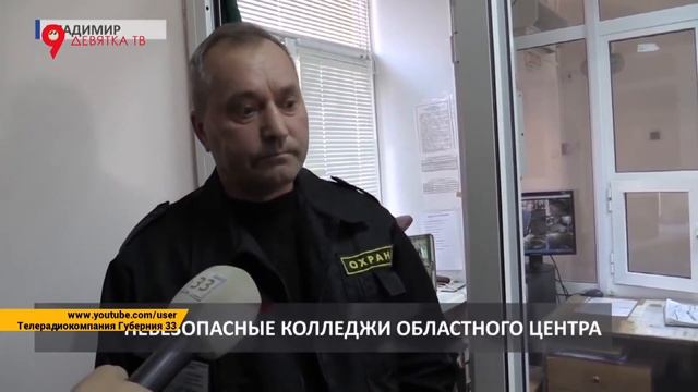 Безопасность в учебных заведениях смотреть онлайн