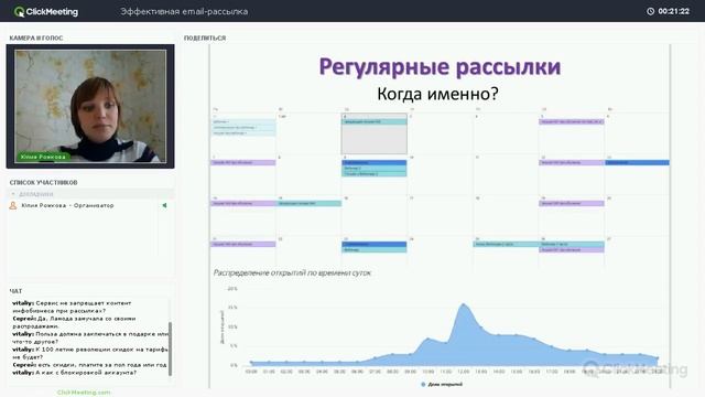 Запись вебинара "Эффективная email-рассылка" смотреть онлайн