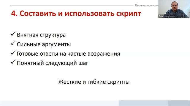 7 способов повысить продажи на холодных звонках. Вебинар Василия Кондратенко смотреть онлайн