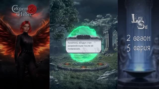 СЕКРЕТ НЕБЕС 2 | 2 СЕЗОН 5 СЕРИЯ?АЛМАЗНЫЙ ПУТЬ (КЛУБ РОМАНТИКИ) смотреть онлайн