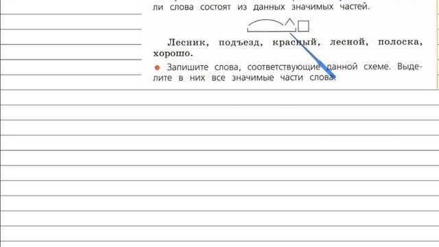 Задания проверь себя 2 для главы Слово в языке - Русский язык 4 класс (Канакина, Горецкий) Часть 1 смотреть онлайн