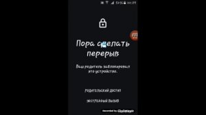 Как отключить родительский контроль на Андроид|отключаем родительский контроль