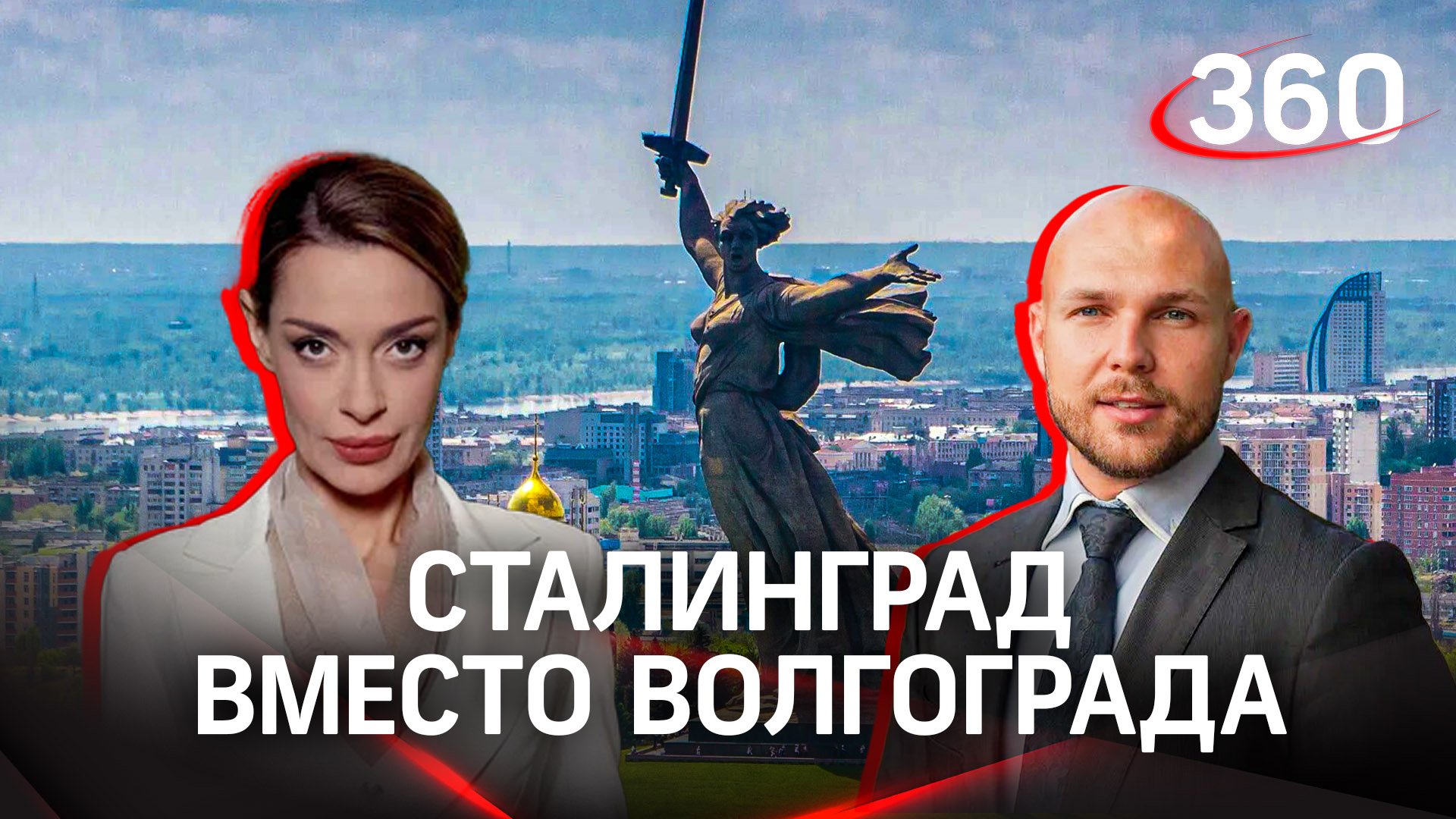 Возвращение Волгограду исторического имени | Руслан Морозов смотреть онлайн