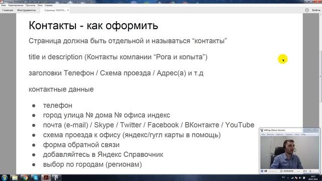 Страница КОНТАКТЫ - 16 пунктов как сделать идеальную страницу смотреть онлайн