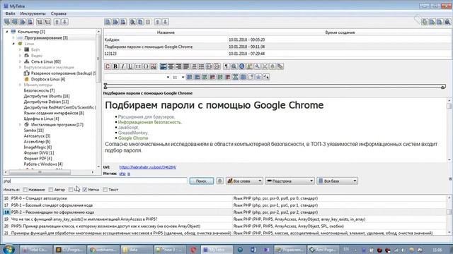 MyTetra краткий обзор смотреть онлайн