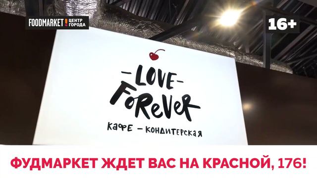 Foodmarket в Краснодаре, ТК Центр Города ждет Вас. Приходите! смотреть онлайн