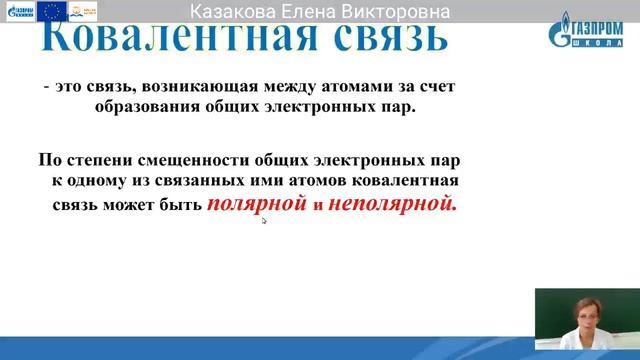 11 класс Химия Казакова Елена Викторовна смотреть онлайн