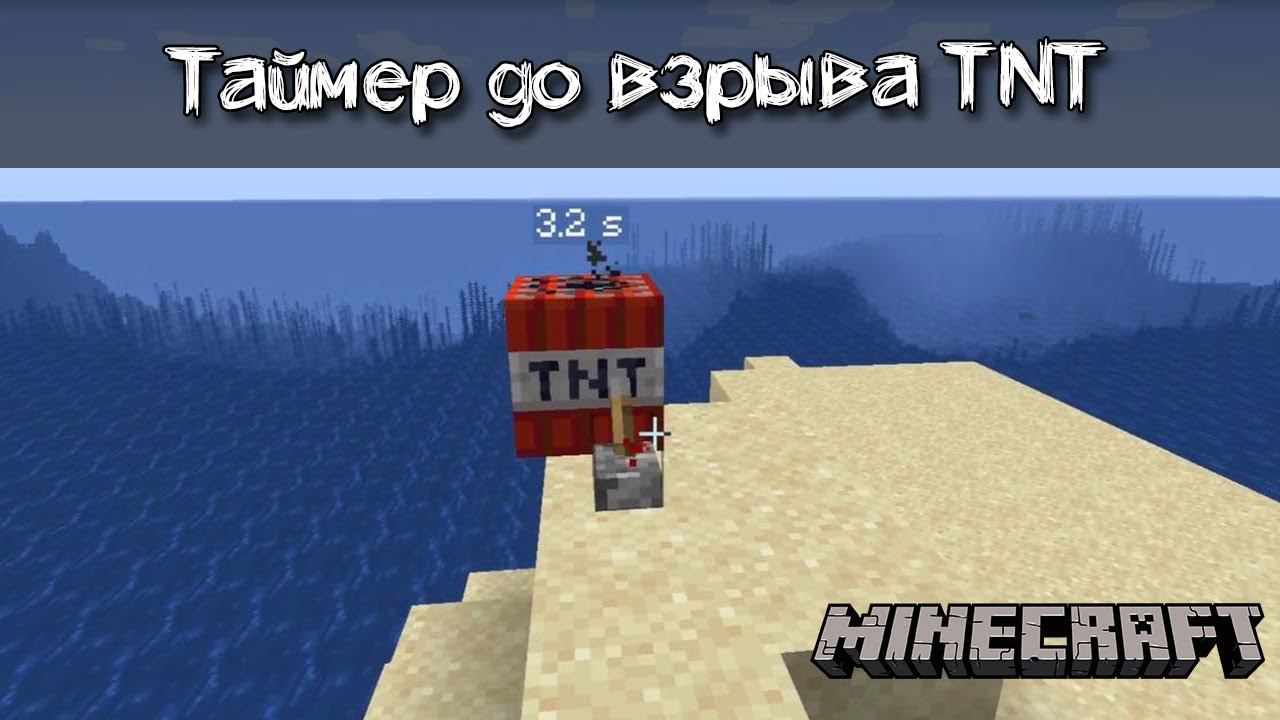 Таймер до взрыва ТНТ в Майнкрафт | Обзор мода Time To Live смотреть онлайн