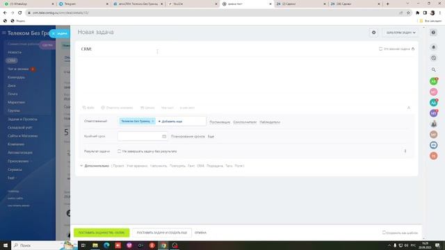 Регистрация и ведение дел в Bitrix24