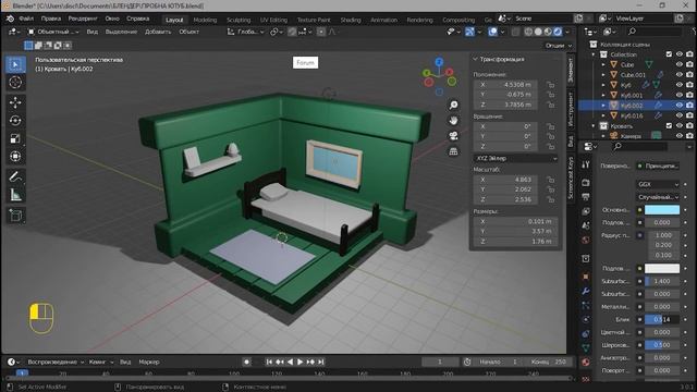 Blender: 3d Модель комнаты - Part 2 смотреть онлайн