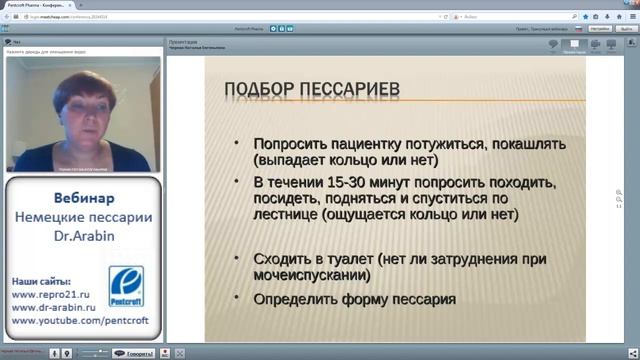 Вебинар: Немецкие пессарии Dr.Arabin 16 10 2014 смотреть онлайн