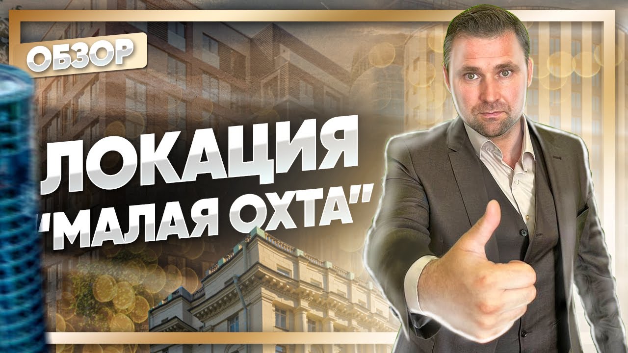 Новостройки у метро Новочеркасская, Ладожская. Магнифика, Альтер, Малоохтинский 68 смотреть онлайн