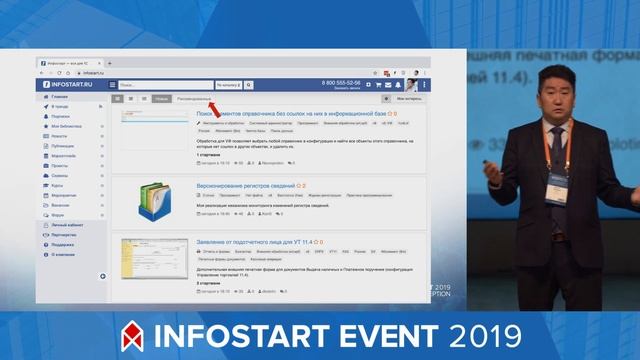 Открытие конференции INFOSTART EVENT 2019 Inception.