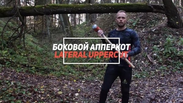 Urban Viking. Тренировка с тяжелой кувалдой без покрышки. Hunter