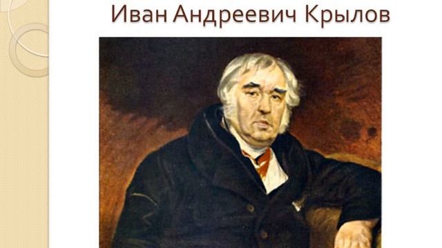 И. А. Крылов. БАСНИ смотреть онлайн